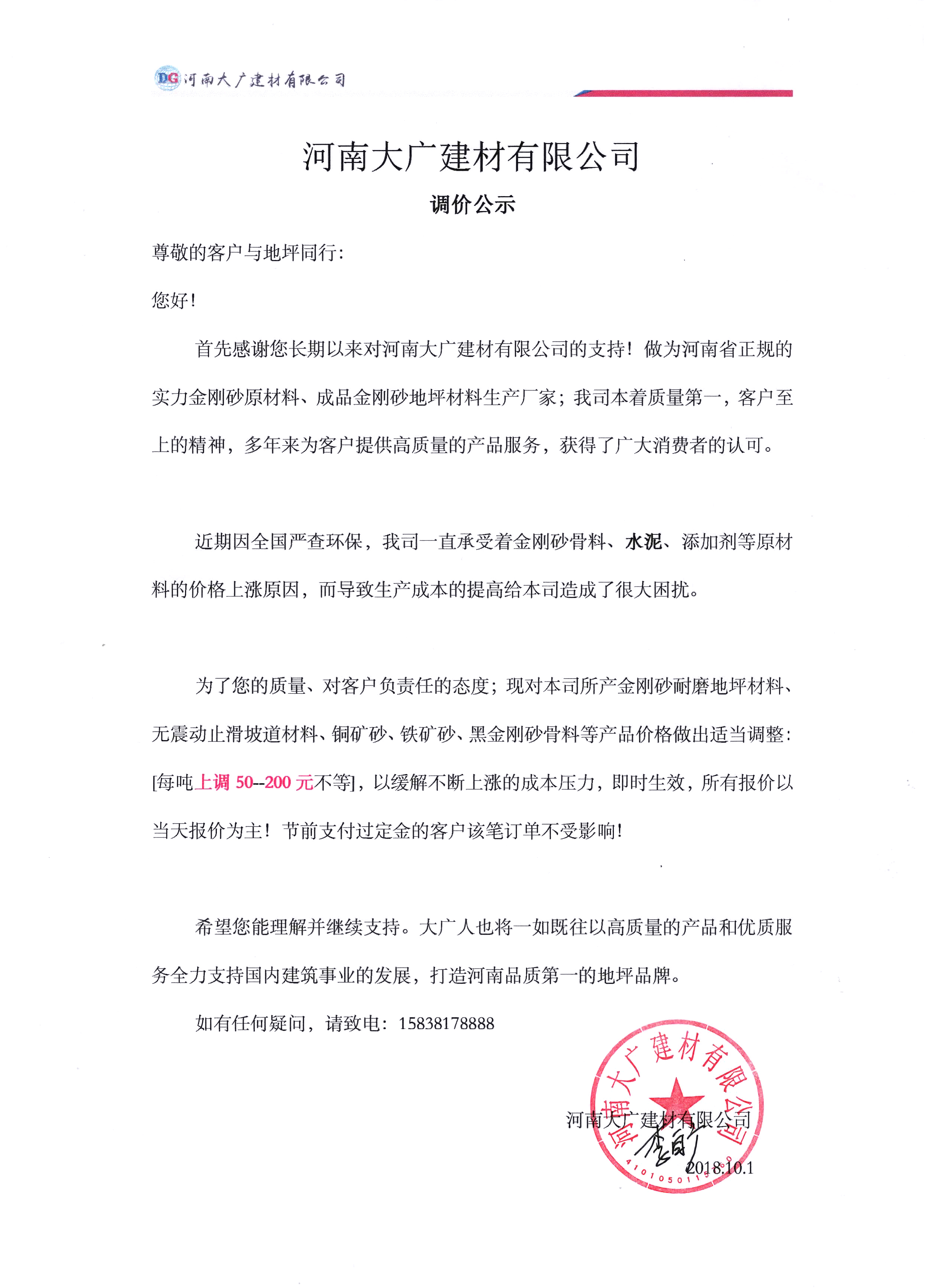 公司產(chǎn)品 調(diào)價通知！