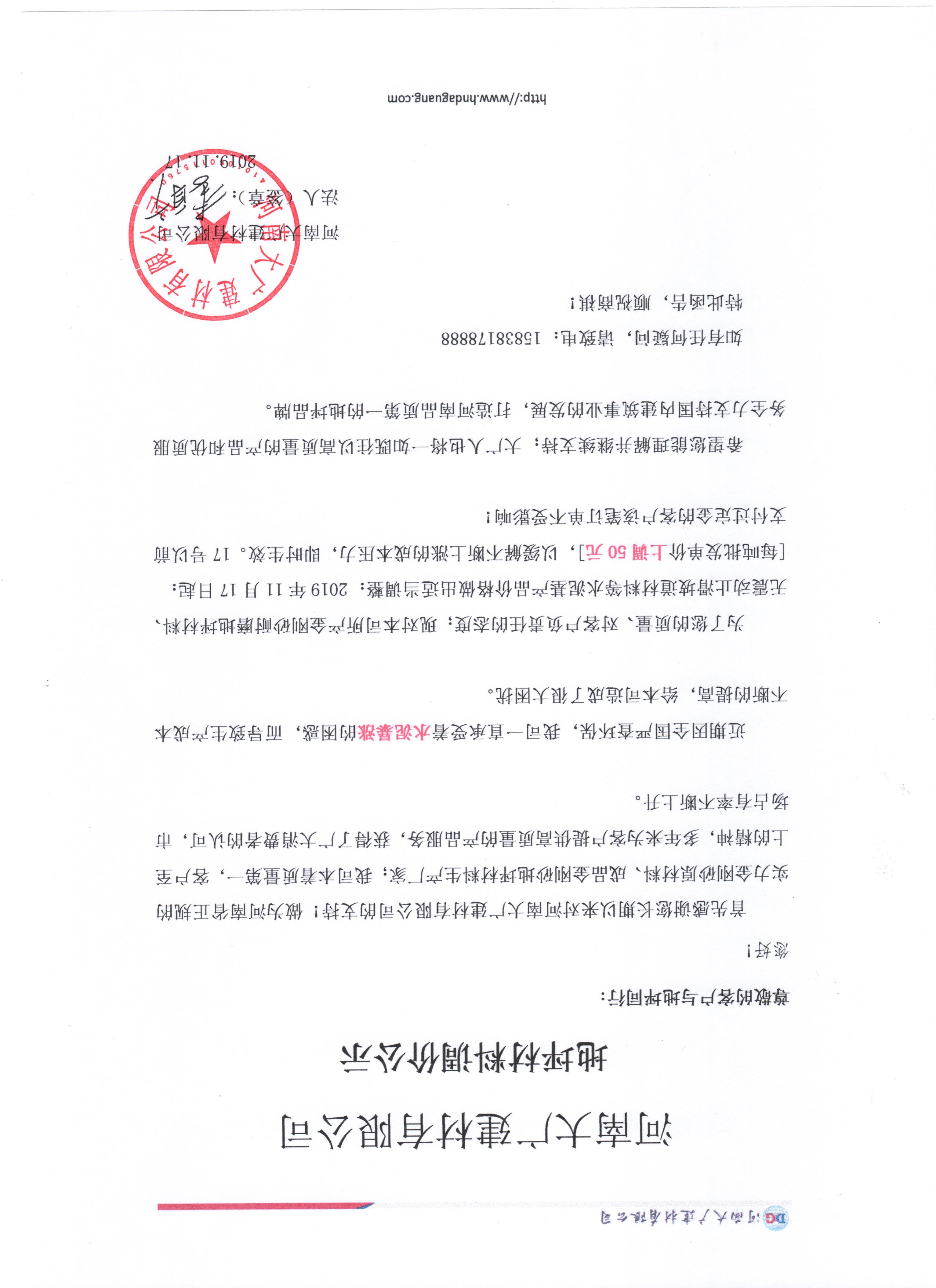 公司產(chǎn)品 調(diào)價(jià)通知！